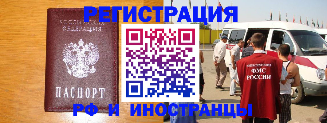 временная регистрация недорого в Бежецке